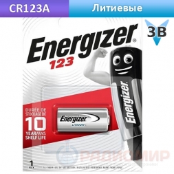 CR123A Energizer батарейка